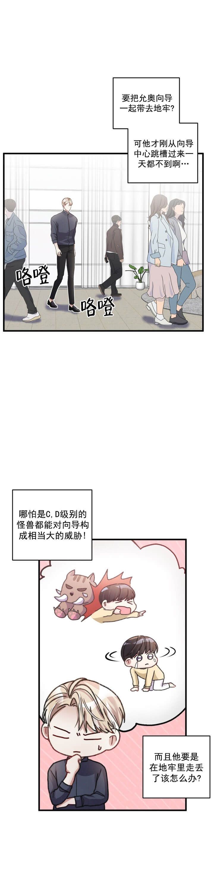 不起眼向导的平凡日常漫画免费下拉式漫画,第15话5图