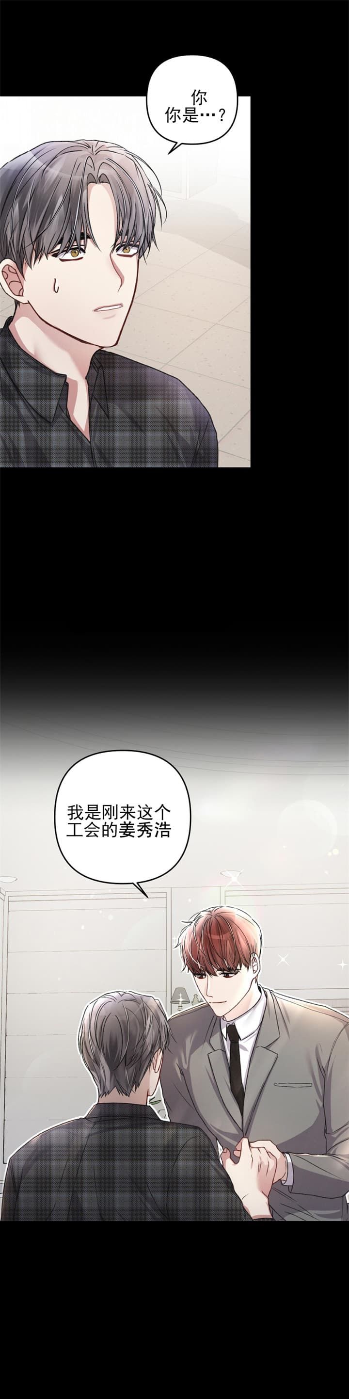 不起眼向导的平凡日常韩漫漫画,第31话2图