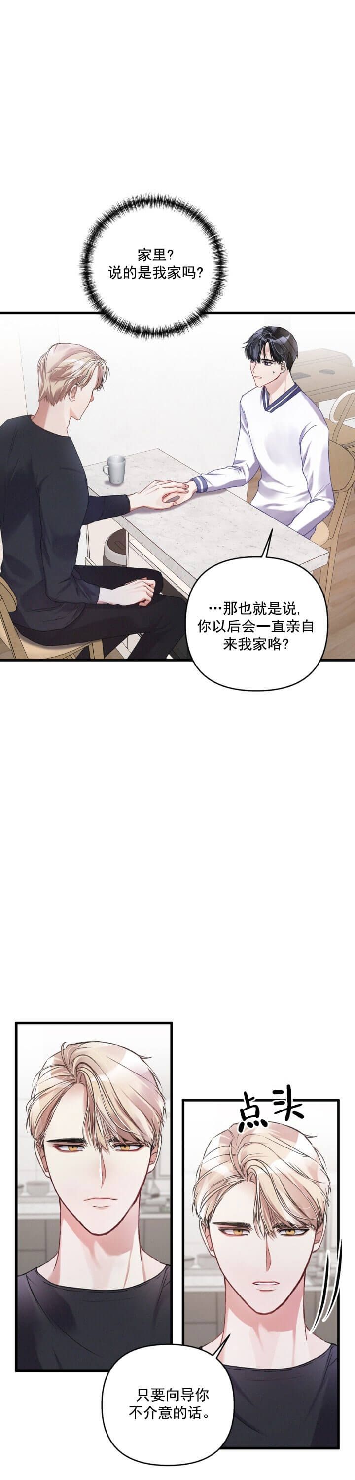 不起眼向导的平凡日常韩漫在哪看漫画,第11话3图