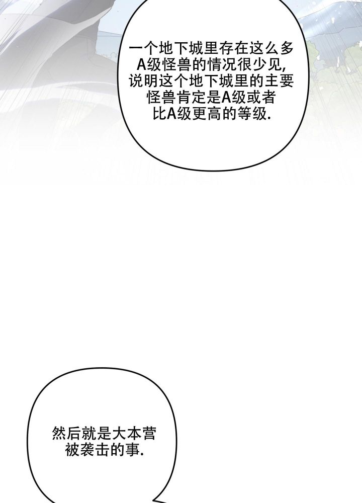 不起眼向导的平凡日常韩漫在哪看漫画,第79话4图