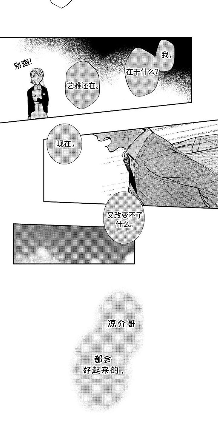 六哲如果没有他你还爱我吗漫画,第14话2图