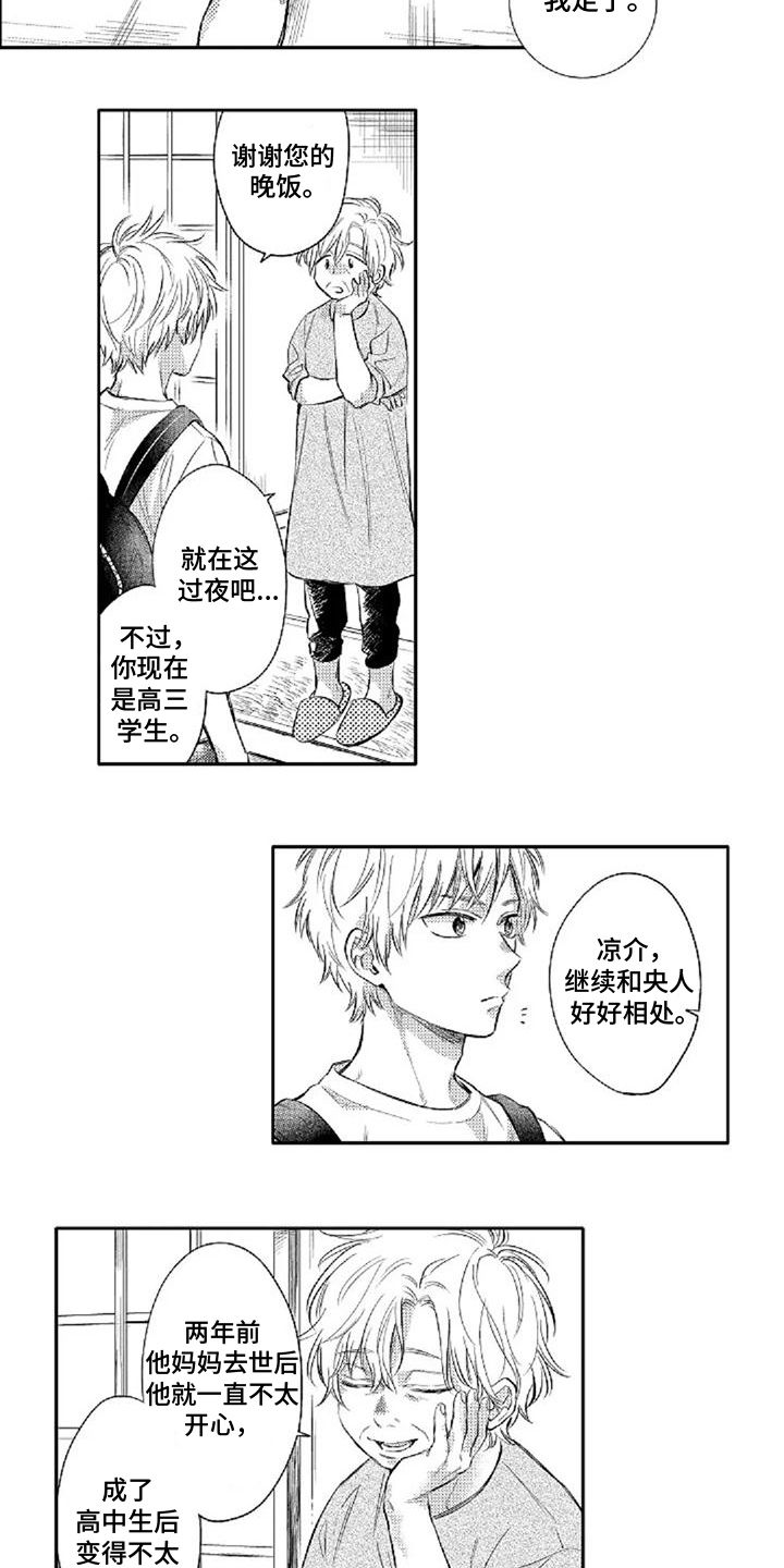 还爱我吗电影漫画,第9话5图