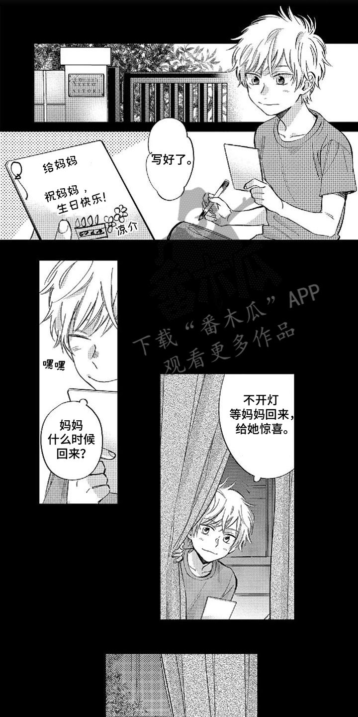 还爱我吗电影漫画,第10话4图