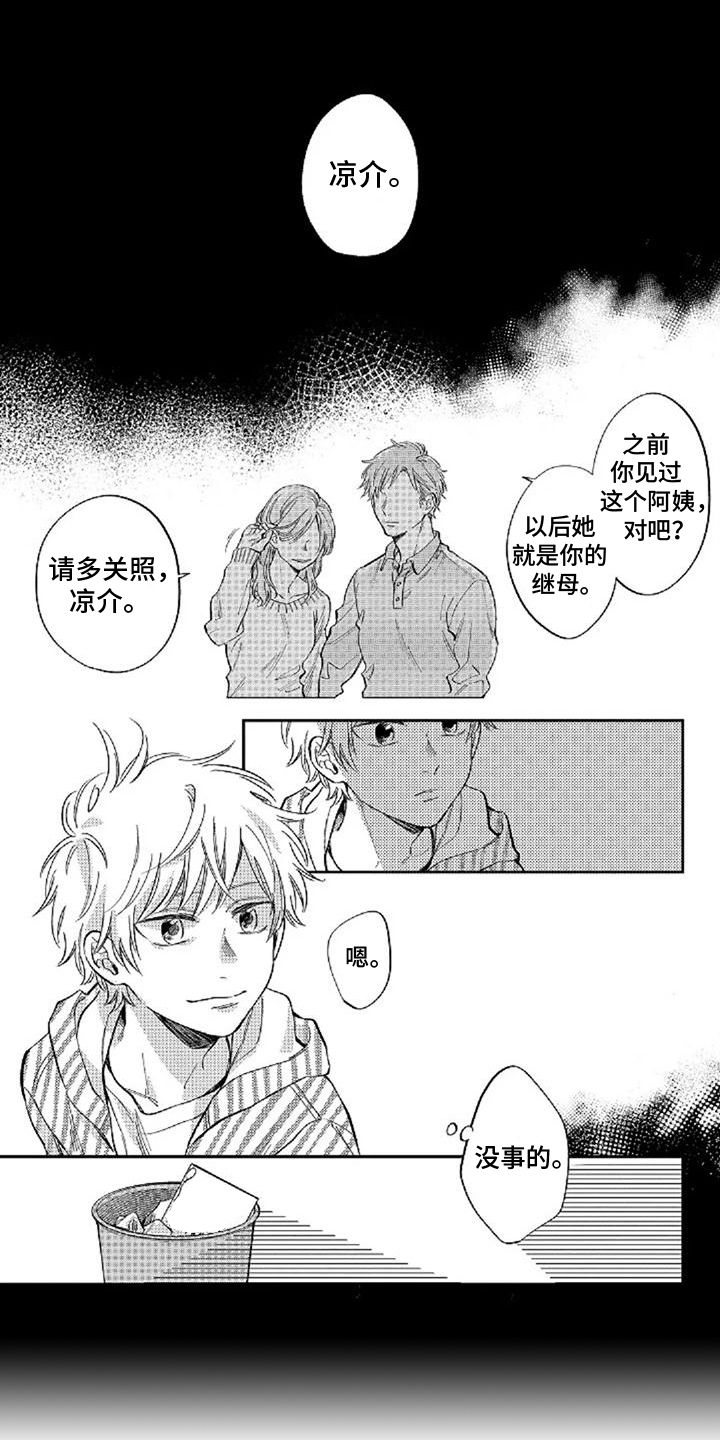 塔罗牌他还爱我吗漫画,第12话1图