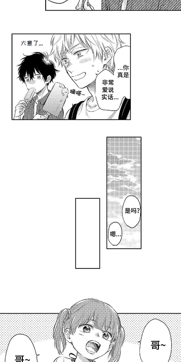 还爱我吗英文漫画,第8话4图