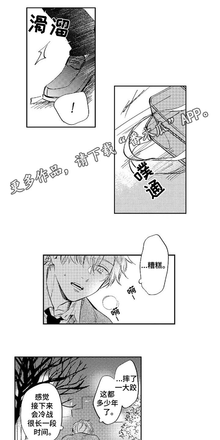 塔罗牌他还爱我吗漫画,第14话3图