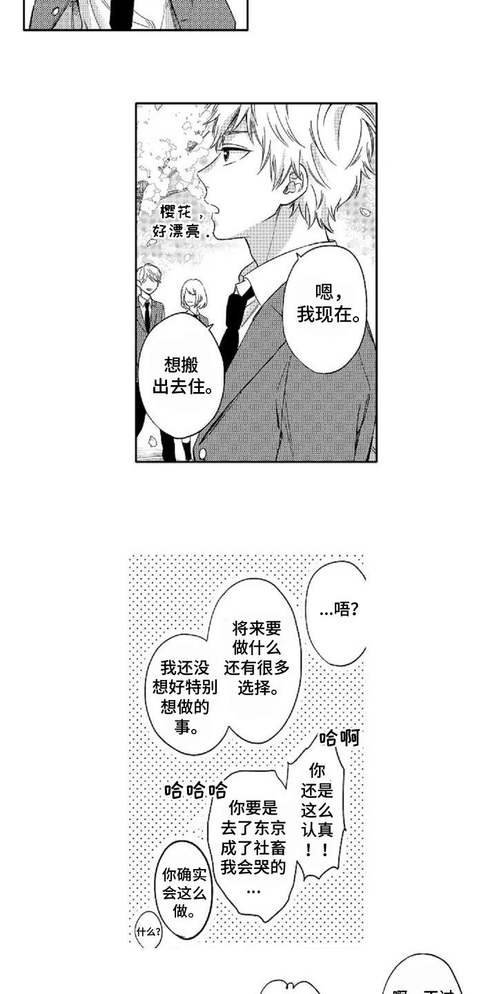 还爱我吗合集漫画,第1话1图