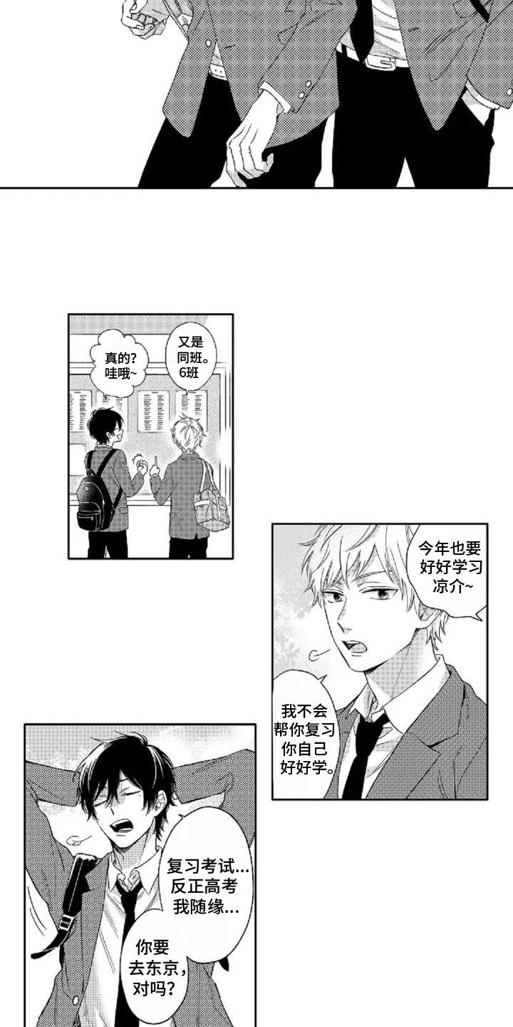 还爱我吗合集漫画,第1话5图