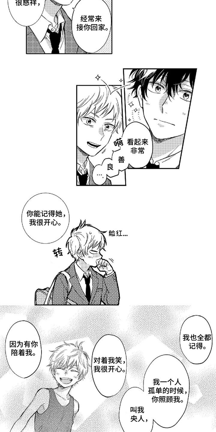 还爱我吗电影漫画,第3话5图