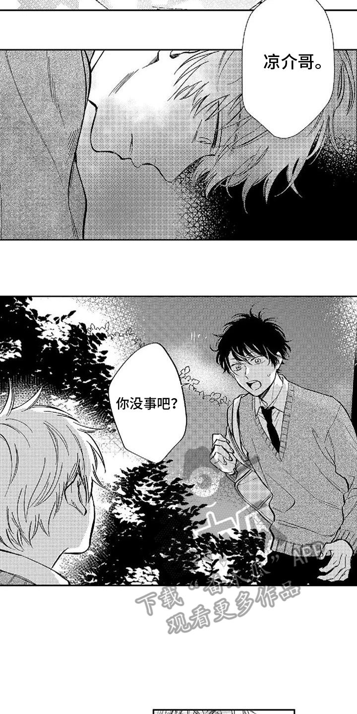 塔罗牌他还爱我吗漫画,第14话5图