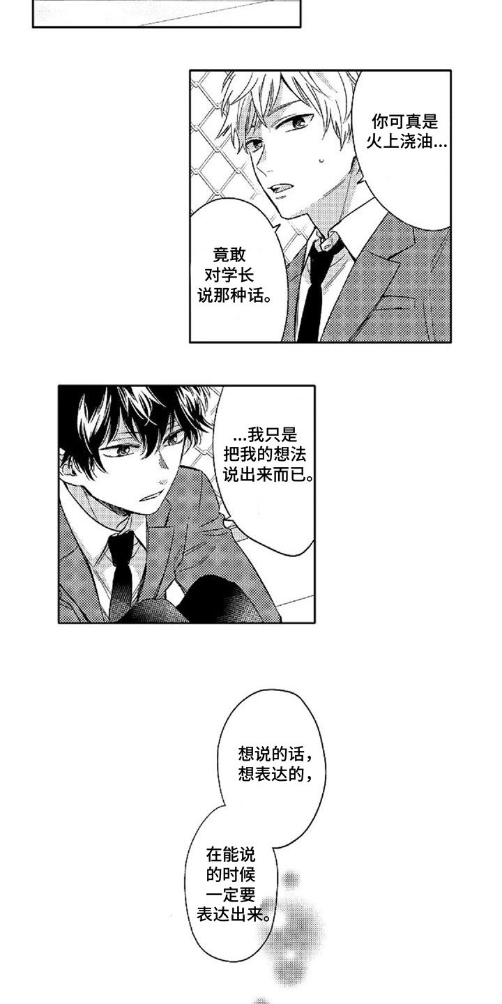 还爱我吗电影漫画,第5话4图