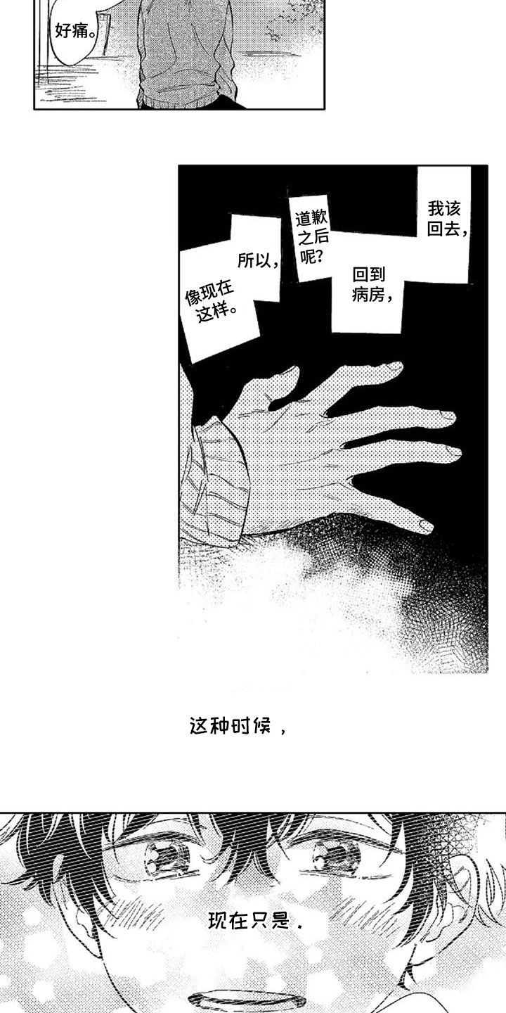 塔罗牌他还爱我吗漫画,第14话4图