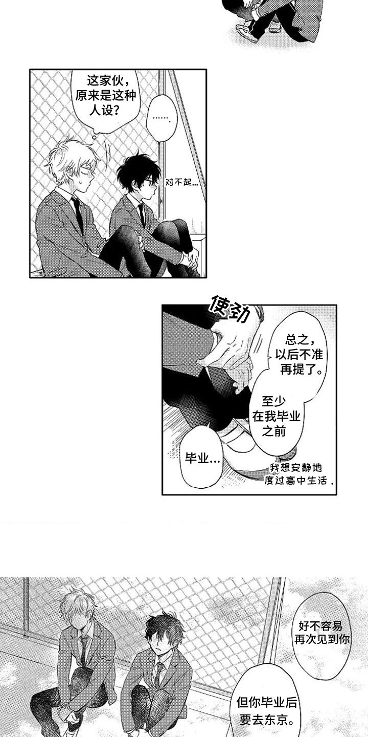 还爱我吗电影漫画,第5话1图