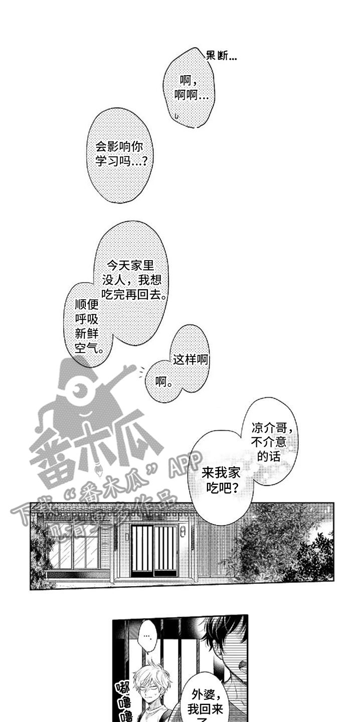 还爱我吗歌名漫画,第9话1图