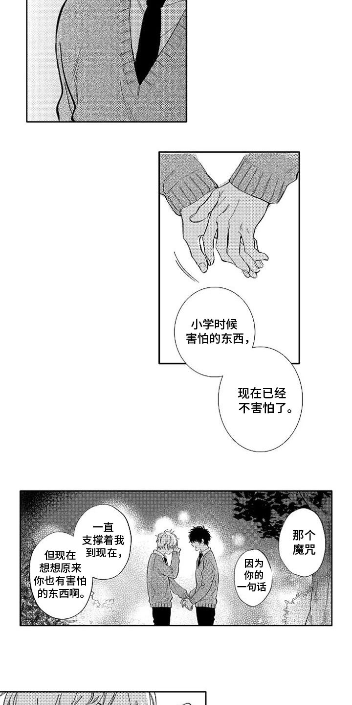 还爱我吗电影漫画,第15话4图