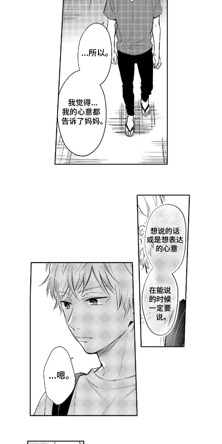 还爱我吗英语漫画,第10话2图