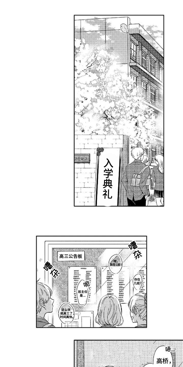 权杖三正位他还爱我吗漫画,第1话3图