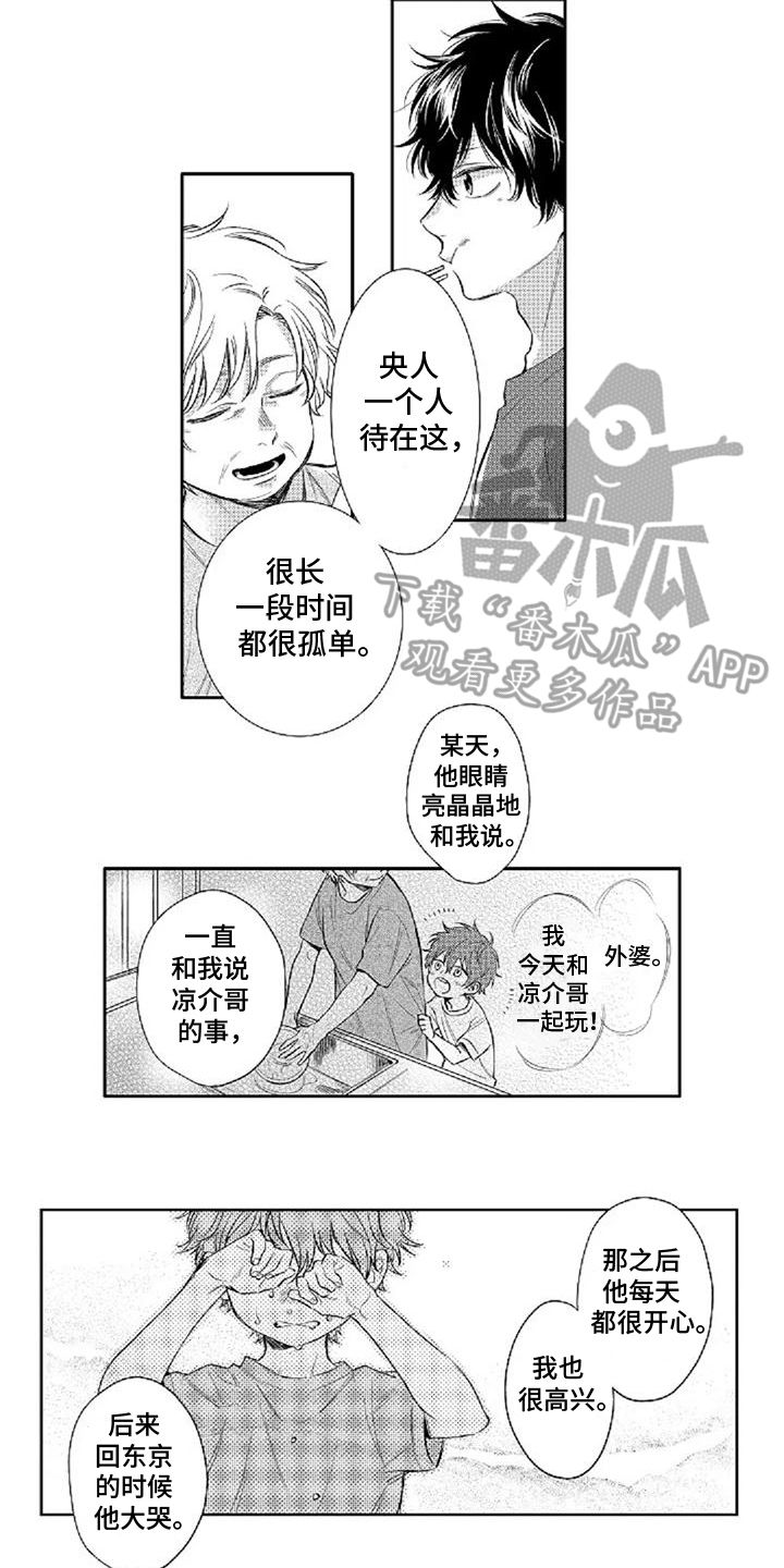 还爱我吗歌名漫画,第9话5图