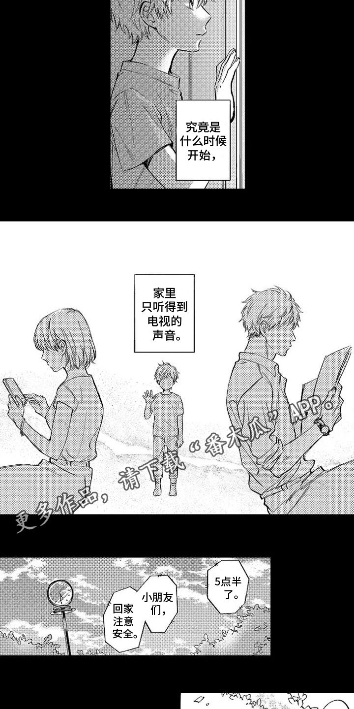 塔罗牌他还爱我吗漫画,第11话3图