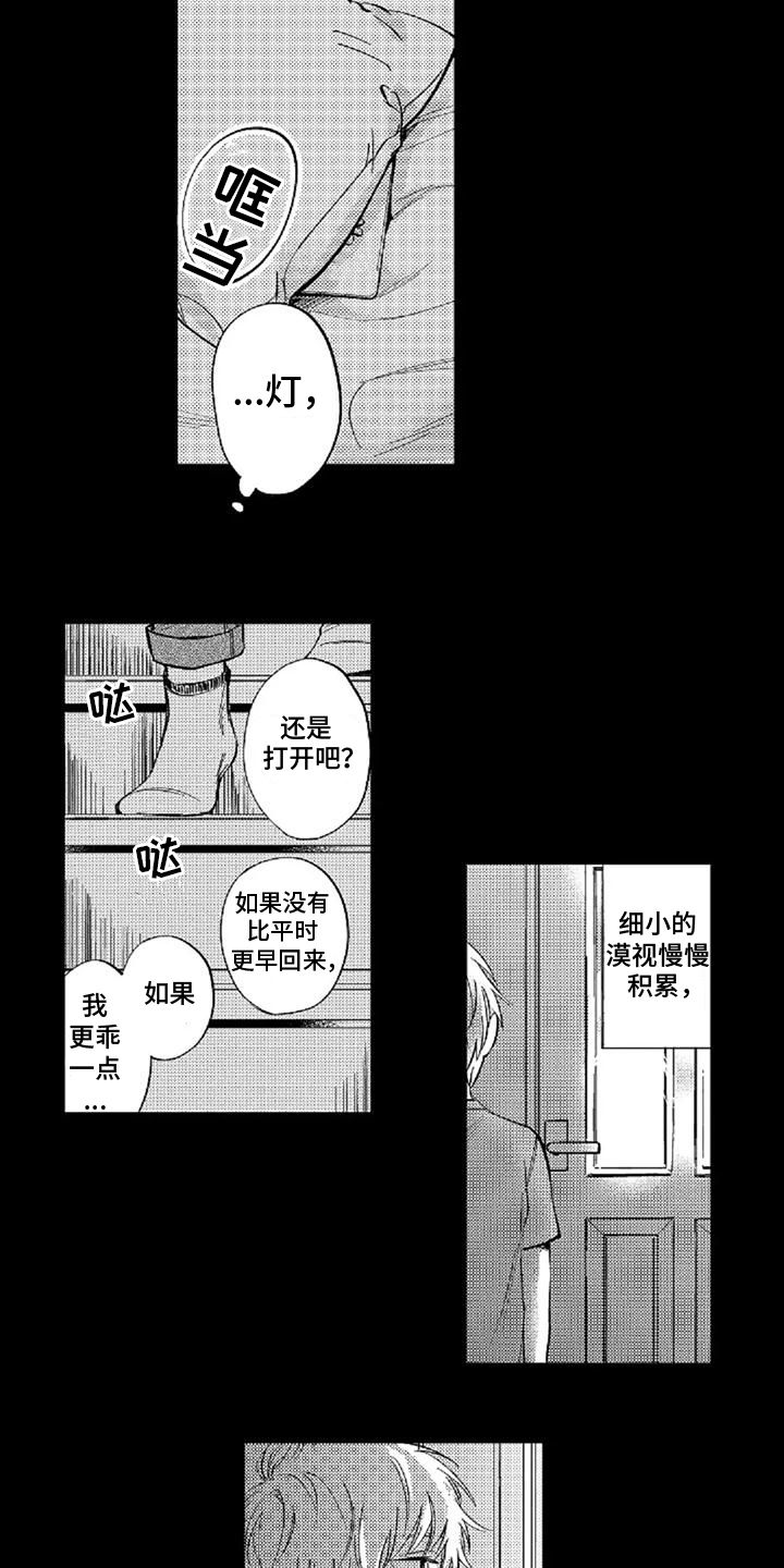 测测他还爱我吗漫画,第11话2图