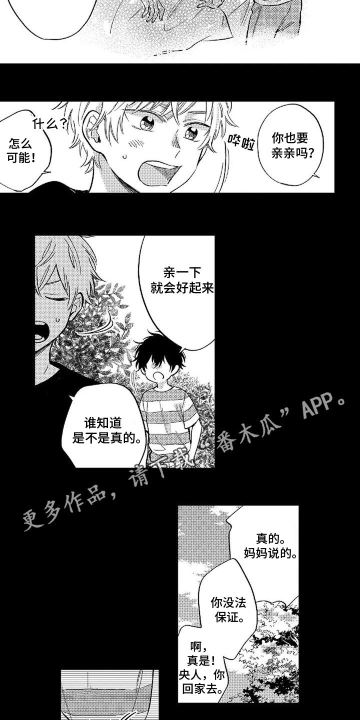 他爱我吗歌曲原版韩国漫画,第11话2图