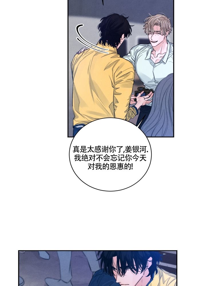 流星降落地球叫什么漫画,第2话2图