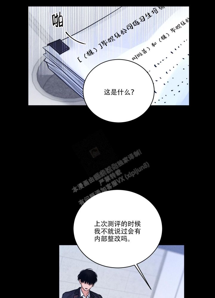 流星降落地球叫什么漫画,第13话2图