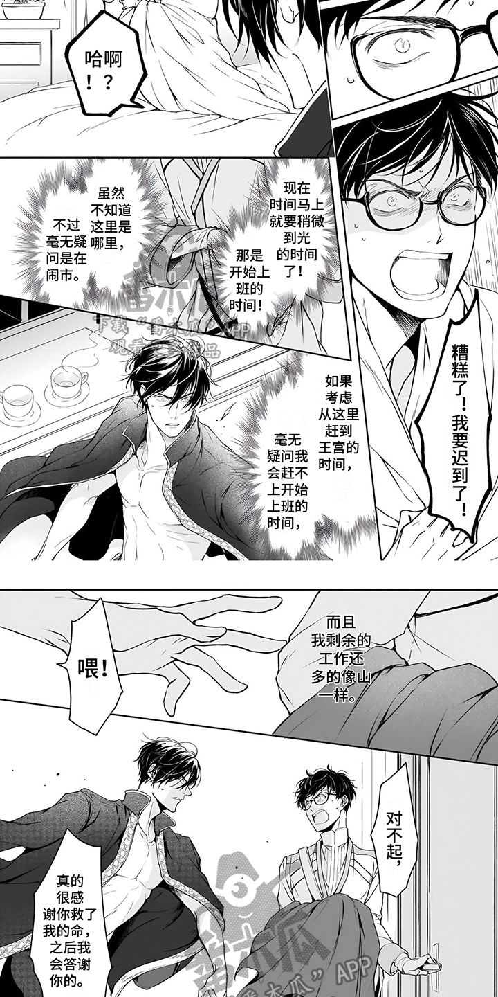 异世界社畜漫画,第19话4图