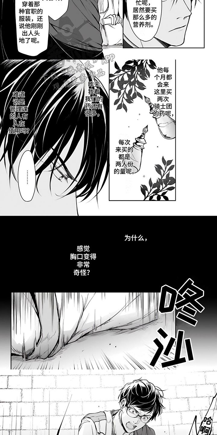 异世界社畜漫画,第15话3图