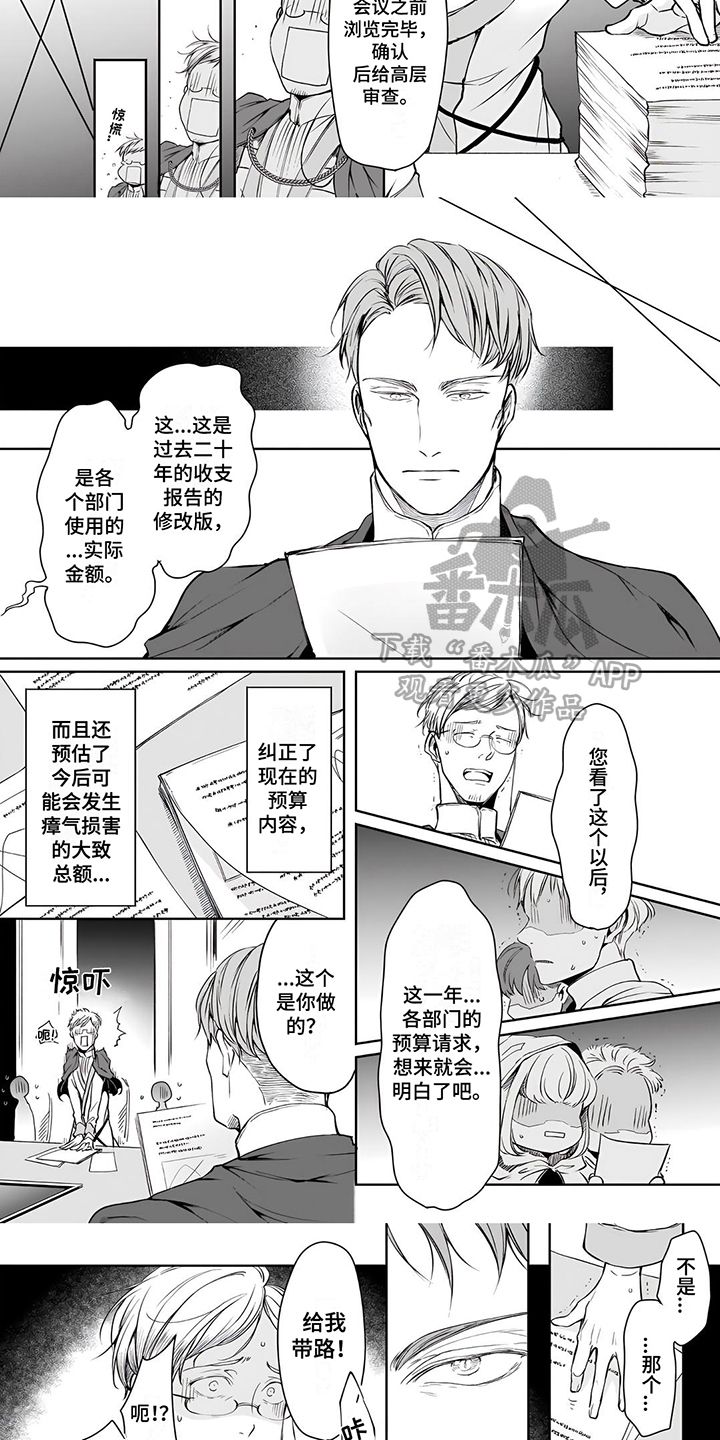 异世界社畜漫画,第13话3图