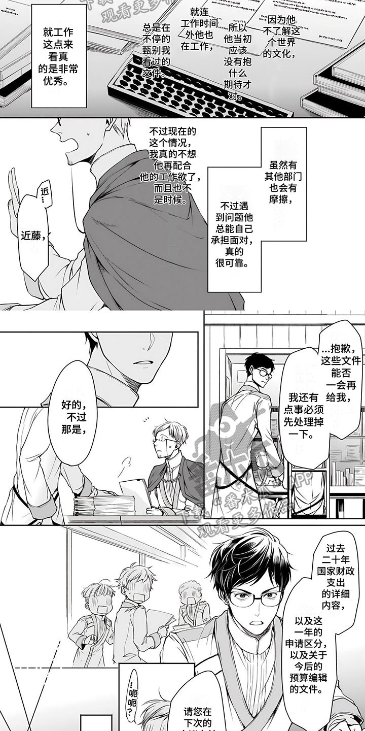 异世界社畜漫画,第13话2图