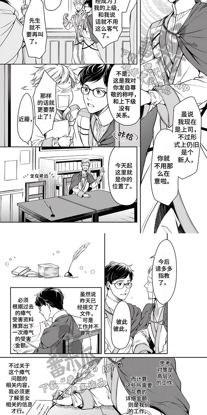 异世界社畜漫画,第14话4图