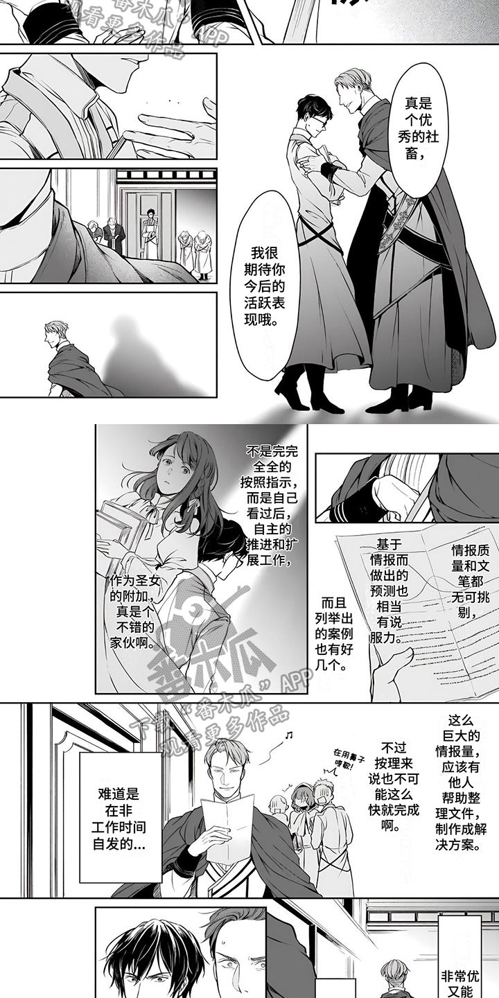 异世界社畜漫画,第14话2图