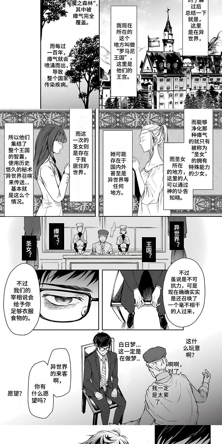 异世界社畜漫画,第2话3图