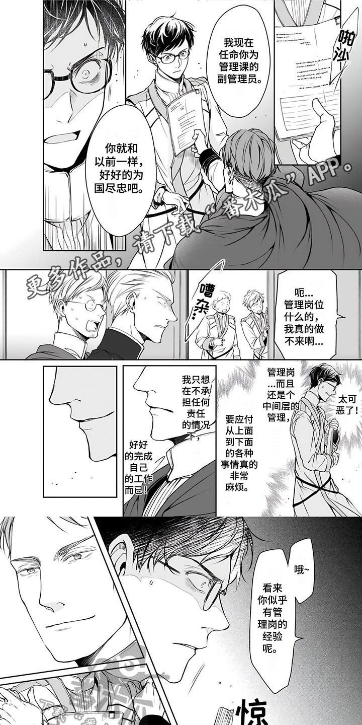 异世界社畜漫画,第14话1图