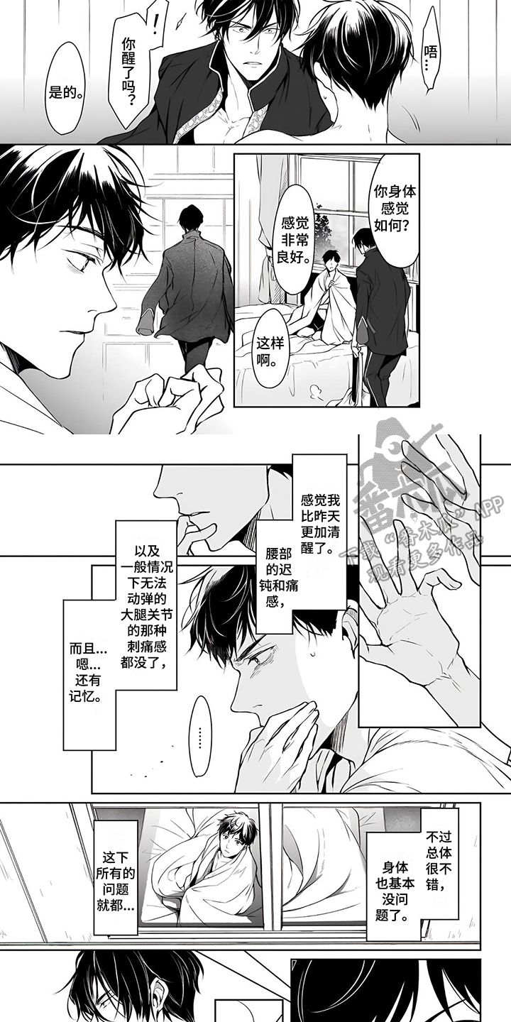 异世界社畜漫画,第19话2图