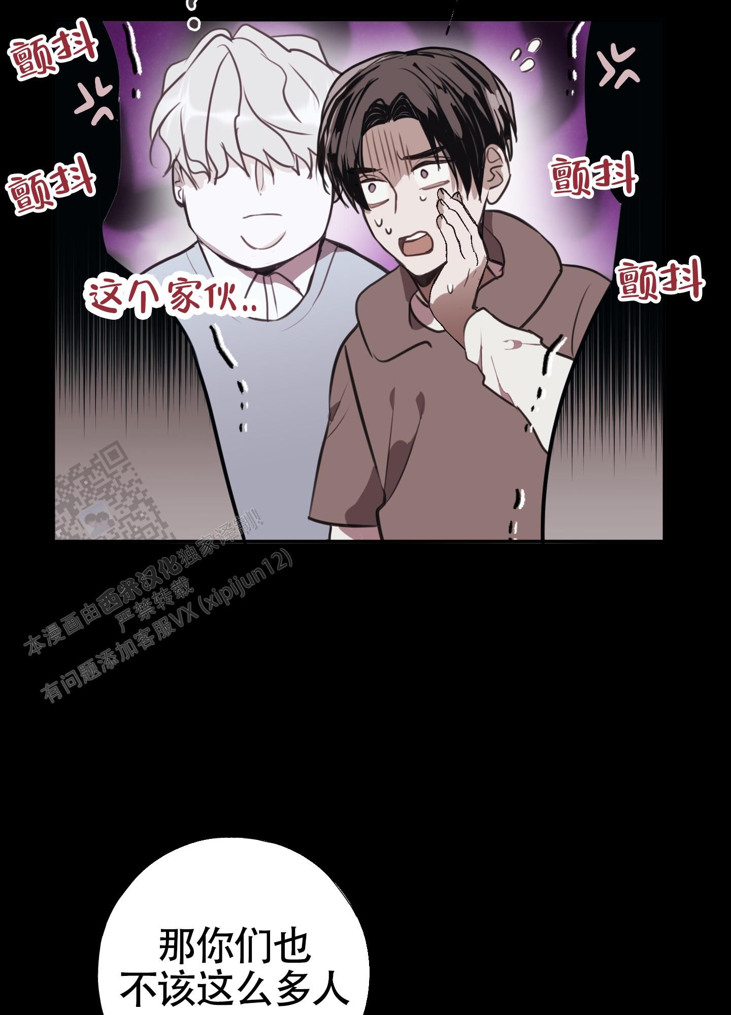 对峙打法漫画,第9话2图