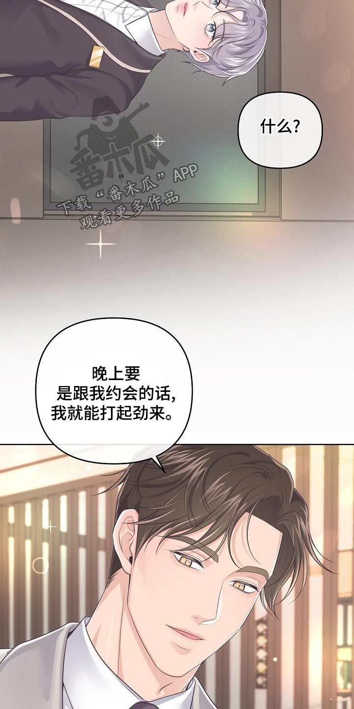 阿尔法管家标记漫画,第109话2图