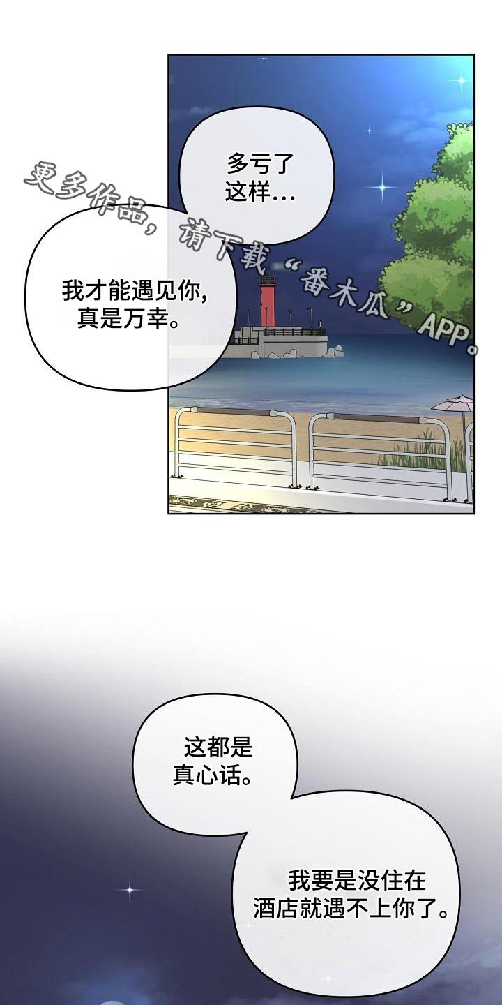 阿尔法管家韩漫漫画,第112话1图