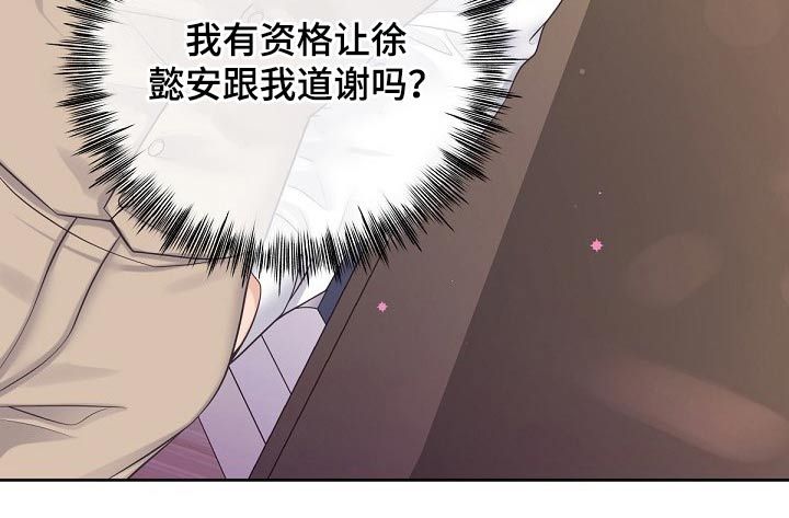 阿尔法管家软件漫画,第84话5图