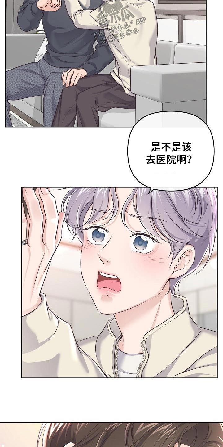 阿尔法管家韩漫漫画,第152话3图