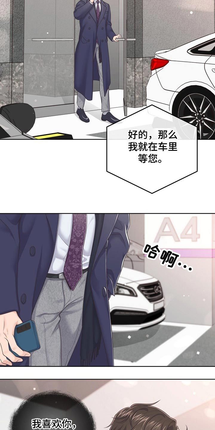 阿尔法管家免费漫画,第85话4图