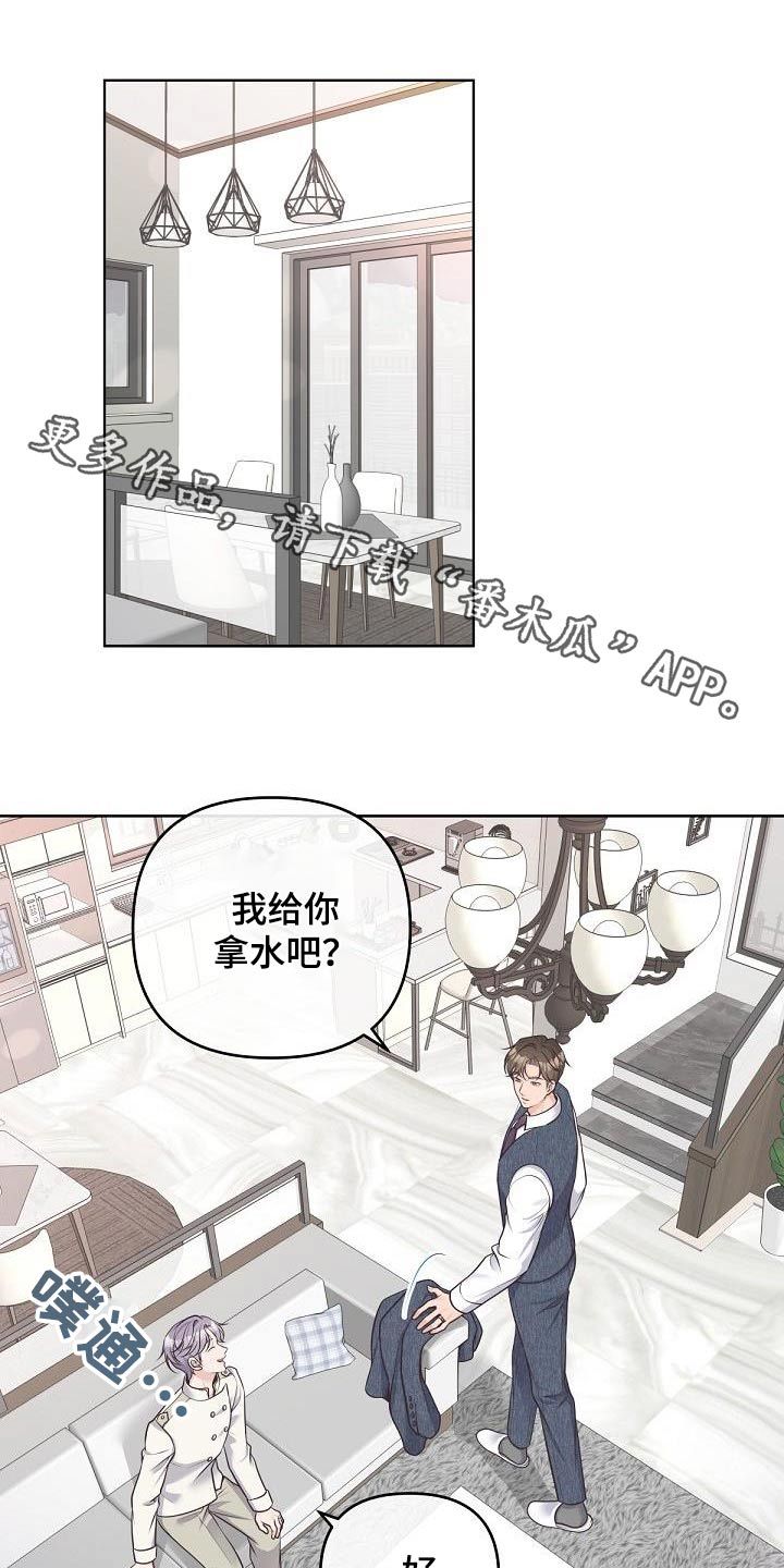 阿尔法管家未删减版漫画,第147话1图