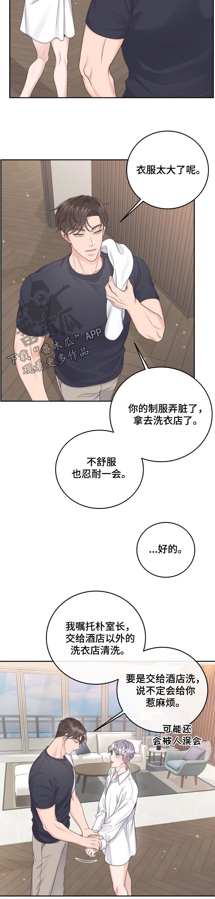 阿尔法管家完结漫画,第36话3图