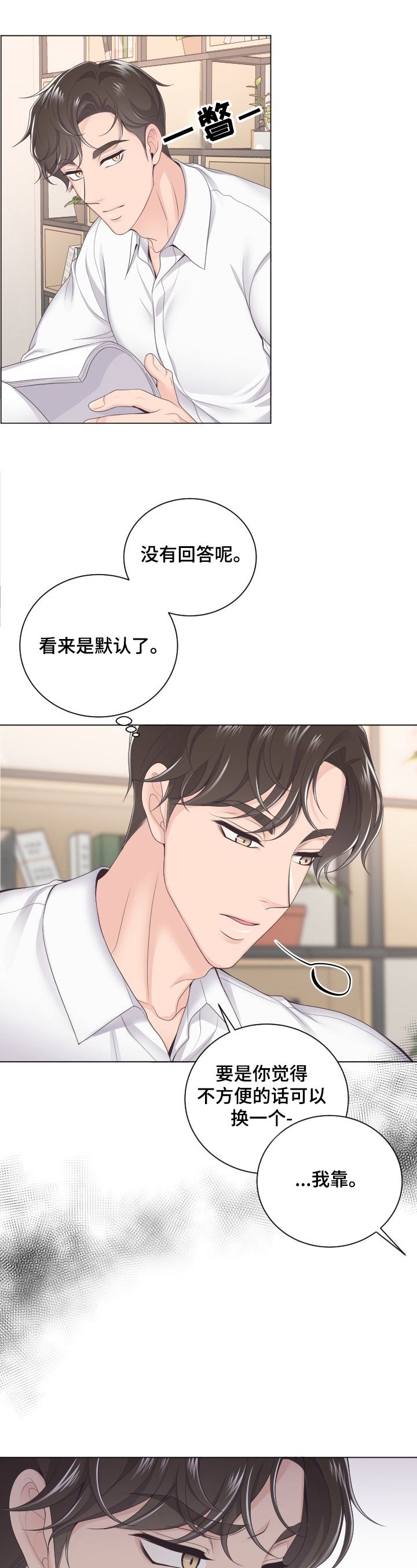 阿尔法管家完结漫画,第3话1图