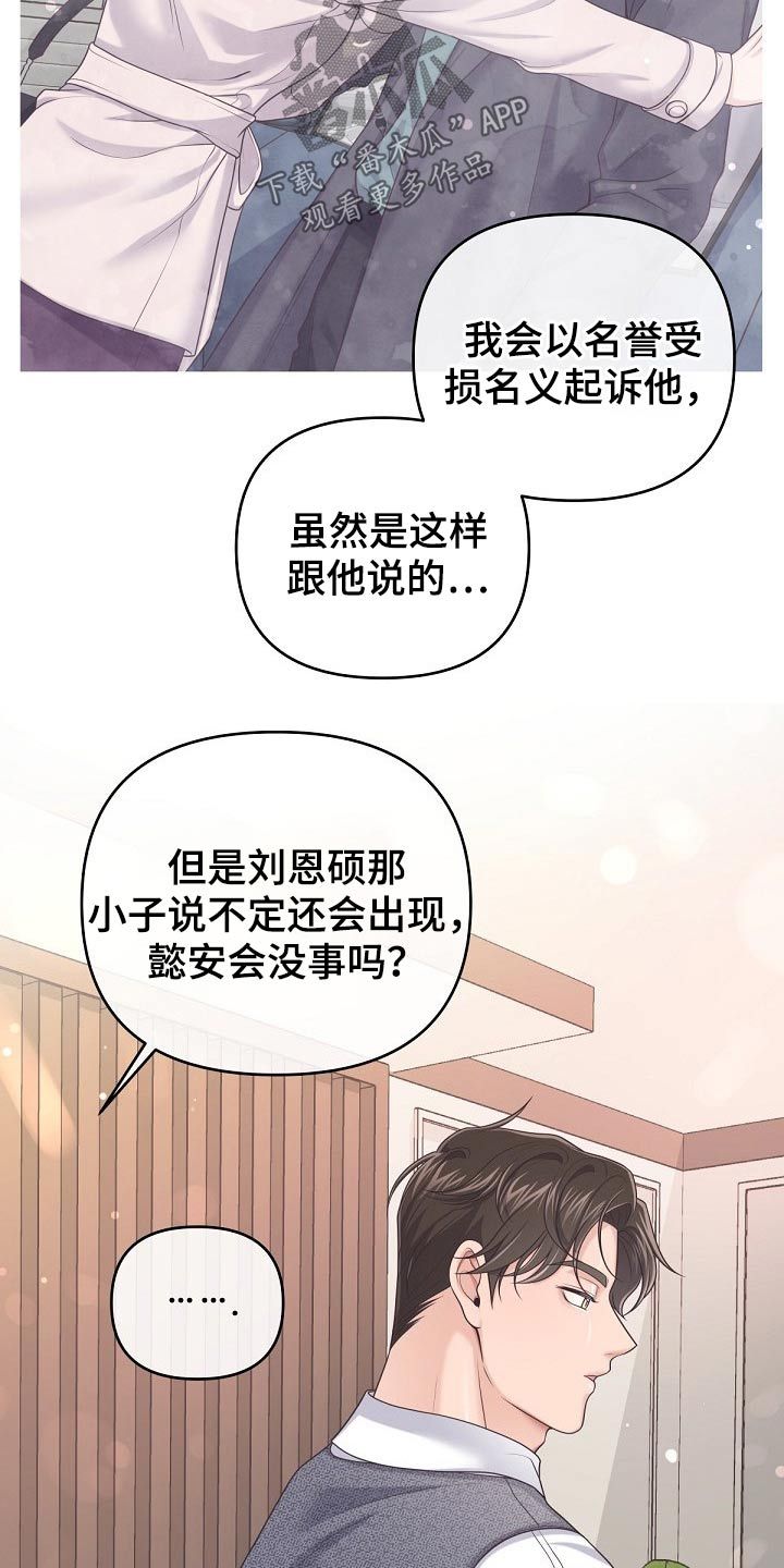 阿尔法管家完结漫画,第65话1图