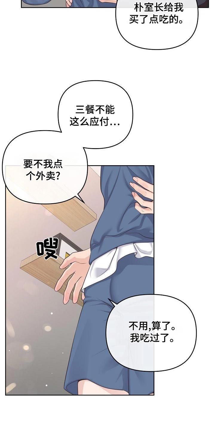 阿尔法管家软件漫画,第121话4图