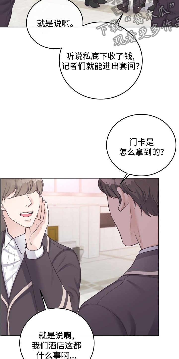 阿尔法管家漫画,第52话3图