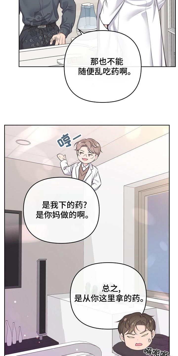 阿尔法管家未删减版漫画,第127话2图