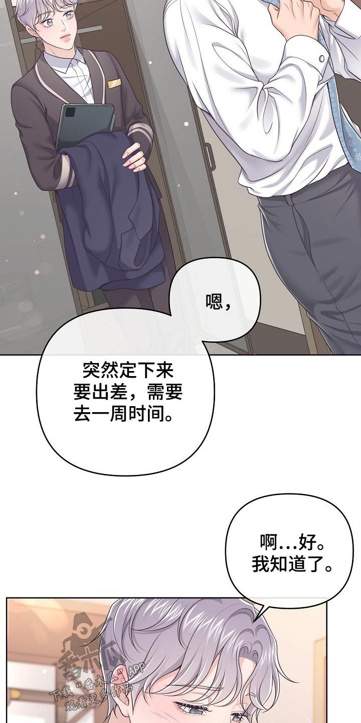 阿尔法管家免费漫画,第70话3图